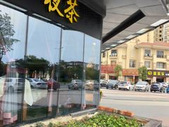 -德闲饮茶(美的·时代城店)