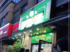 门面-清真双宝红油牛系列