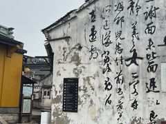 -绍兴书圣故里景区