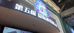 -第五极儿童乐园