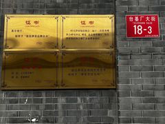 -奥华餐厅·老张记(台基厂店)