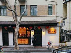 -老吉士酒家(天平路店)