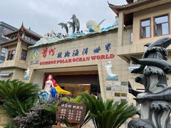 -多彩贵州城极地海洋世界