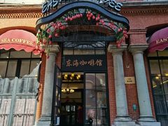 -东海咖啡馆