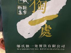 -独一处粥城(抚河北路店)