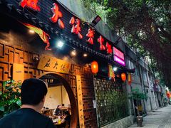 门面-麻大侠老火锅(巴国城店)