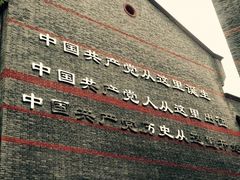 -中共一大纪念馆