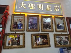 -大理.老字号渝记酸萝卜乌鱼(古城总店)