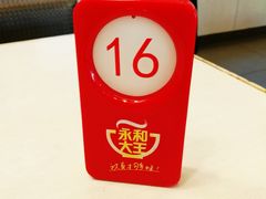 -永和大王(宜山店)