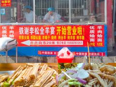 -铁谢李松祖传羊肉汤馆