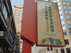 -金链花·泰国餐厅(国贸店)