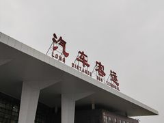 -成都东站汽车客运站