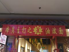 门面-西安印象(外滩店)
