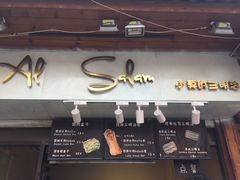 -Al Salam莫的三明治