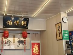 -馅饼粥·百年传承 since1926(中山路店)