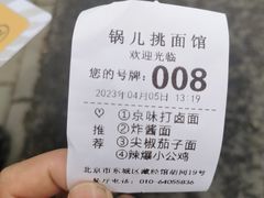 -锅儿挑面馆