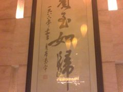 -烤肉宛饭庄(北新桥店)