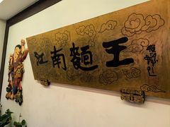 -奎元馆.百年奎元.非遗传承(西湖边的解放路店)