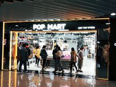 -泡泡玛特POPMART(侨福芳草地店)