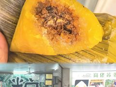 -鼎香皇高佬苏裹蒸粽