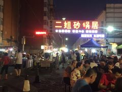 -新五爱道夜市