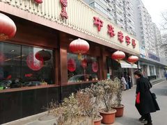 门面-马凯餐厅(长椿街店)