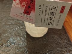 -清真·京华源铜锅涮肉(丰庆店)