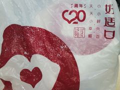 -好适口(西二旗店)