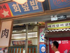 -姜胖胖无限自助烤肉(罗湖宝能店)