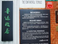 -上海鲁迅故居
