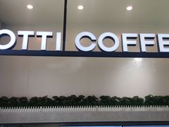 -库迪咖啡(成都茂业中心店)