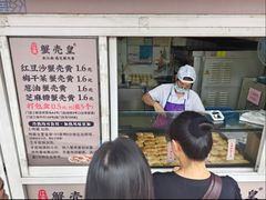 -江南蟹壳皇(新民桥店)