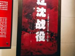 -辽沈战役纪念馆