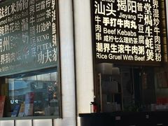 -潮界(虹桥新天地店)