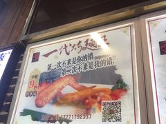 -一代烤翅王(大汉口店)