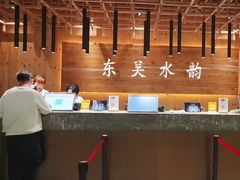 -东吴水韵(吴中店)