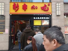 -新丰小吃(江陵路分店)