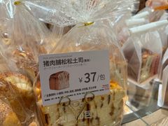 -山崎面包(苏州中心店)