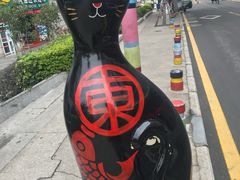 -猫咪博物馆(顶澳仔猫街店)