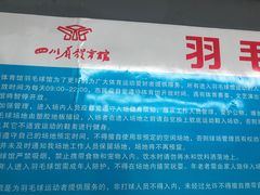 -四川省体育馆羽毛球馆