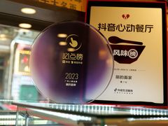 -丽的面家(多宝路店)