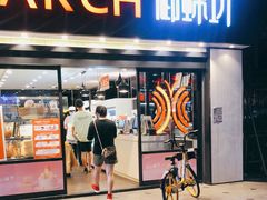 门面-御蝶坊生日蛋糕KNAC(新村店)