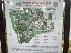 -宣武艺园
