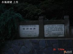 -白沙古井
