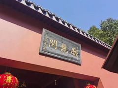 -宁波五龙潭景区