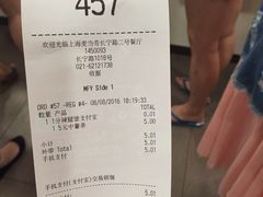 账单-麦当劳(中山公园龙之梦店)