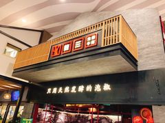 门面-蛙三泡椒牛蛙(万象城店)