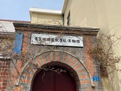 -青岛德国监狱旧址博物馆
