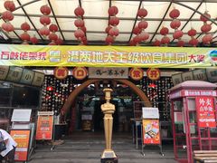门面-石岐佬中山菜馆(张溪店)