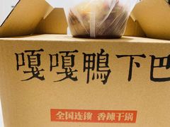 -嘎嘎鸭下巴·爆辣干锅(女人街店)